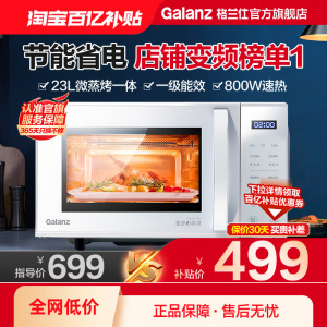 Galanz/格兰仕 ZW1-GF3V变频微蒸烤一体平板微波炉光波炉正品特价