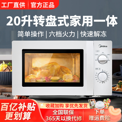 正品Midea/美的M1-L213B/M1-211A 微波炉20L家用型机械式转盘特价