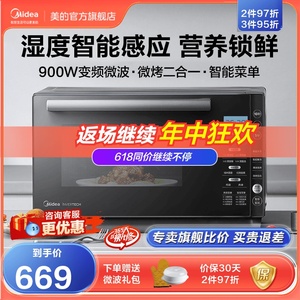 Midea/美的 PC23M7W微波炉下拉门家用变频湿度感应杀菌一体光波炉
