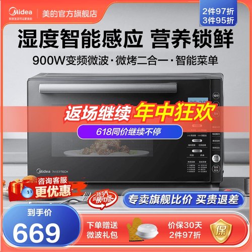 Midea/美的 PC23M7W微波炉下拉门家用变频湿度感应杀菌一体光波炉