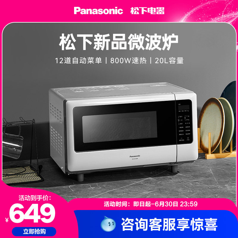 松下微波炉家用单人小型迷你小巧平板20L热饭多功能微波炉SF2000