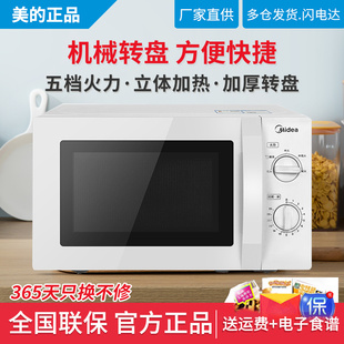 Midea/美的 M1-211A/M1-L213B微波炉20L家用型机械式转盘特价正品