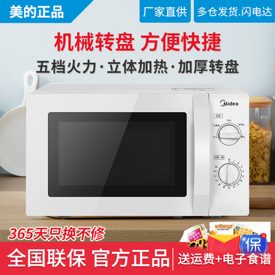 Midea/美的 M1-211A/M1-L213B微波炉20L家用型机械式转盘特价正品