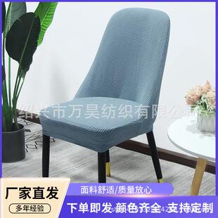 弧形靠背椅子套罩椅垫连体弹力半圆形家用餐椅套卍能凳套跨境 新款