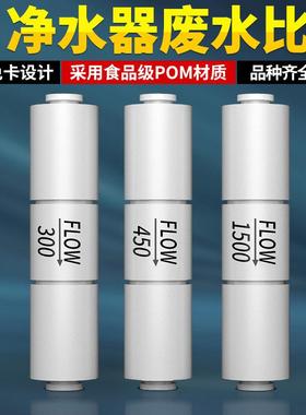 家用净水器300CC 450CC 1500CC快接废水比2分400G纯水机RO膜配件