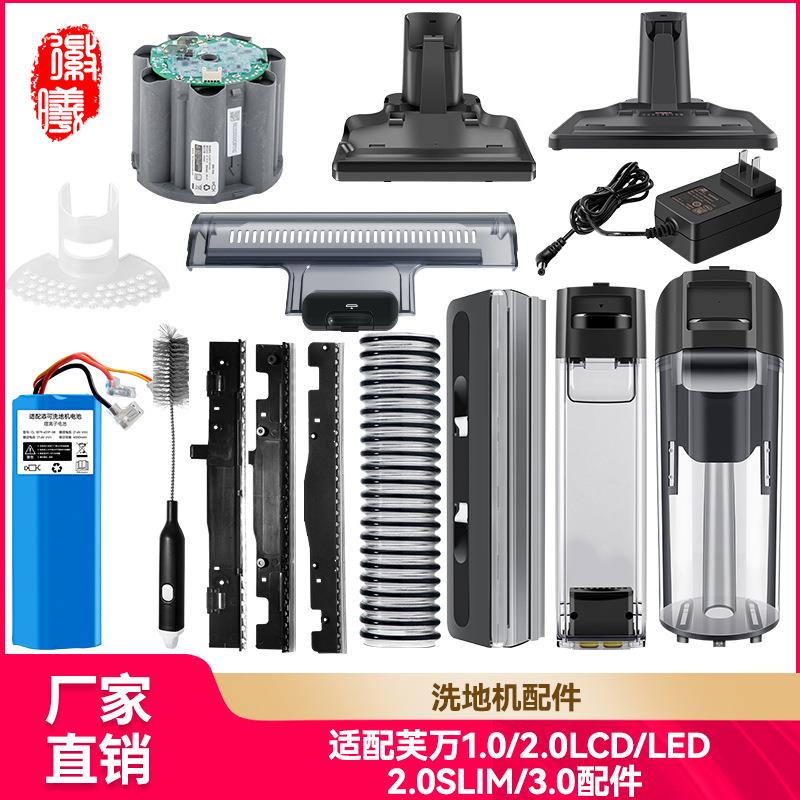 徽曦适用于添可芙万1.0/2.0/3.0洗地机电池配件水箱充电座刮条