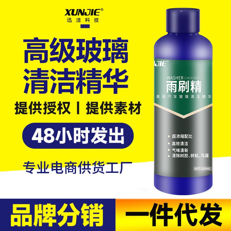 汽车超浓缩玻璃水雨刷精玻璃油膜去除泡腾片清洗养护剂雨刮水
