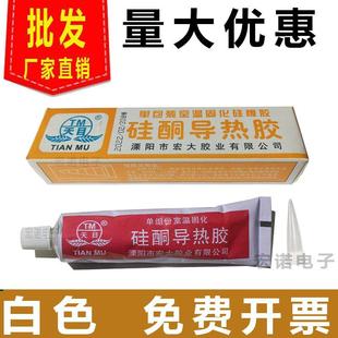 优惠天目硅酮导热胶 耐高温硅橡胶 LED散热胶灌封密封胶 白色硅胶