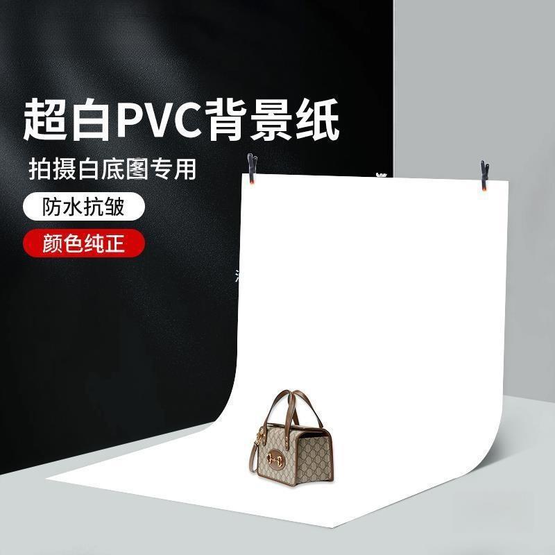 PVC板产品拍摄布白底图白纸白色摄影拍照背景纸静物架子影棚