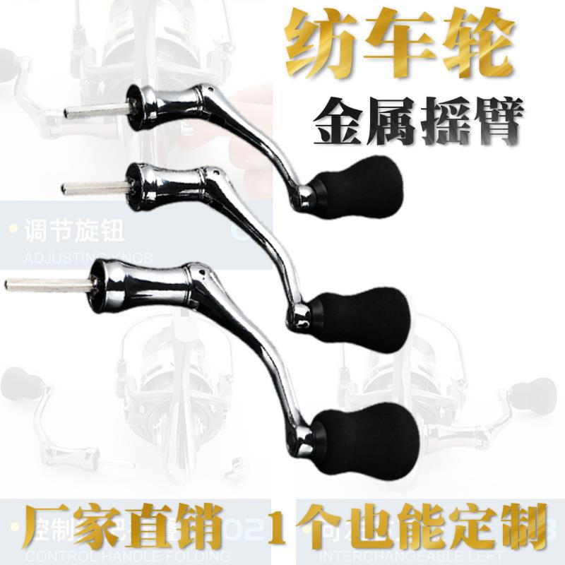 海竿轮纺车轮抛竿轮握丸摇把配件摇臂渔轮通用型金属渔轮摇臂摇把