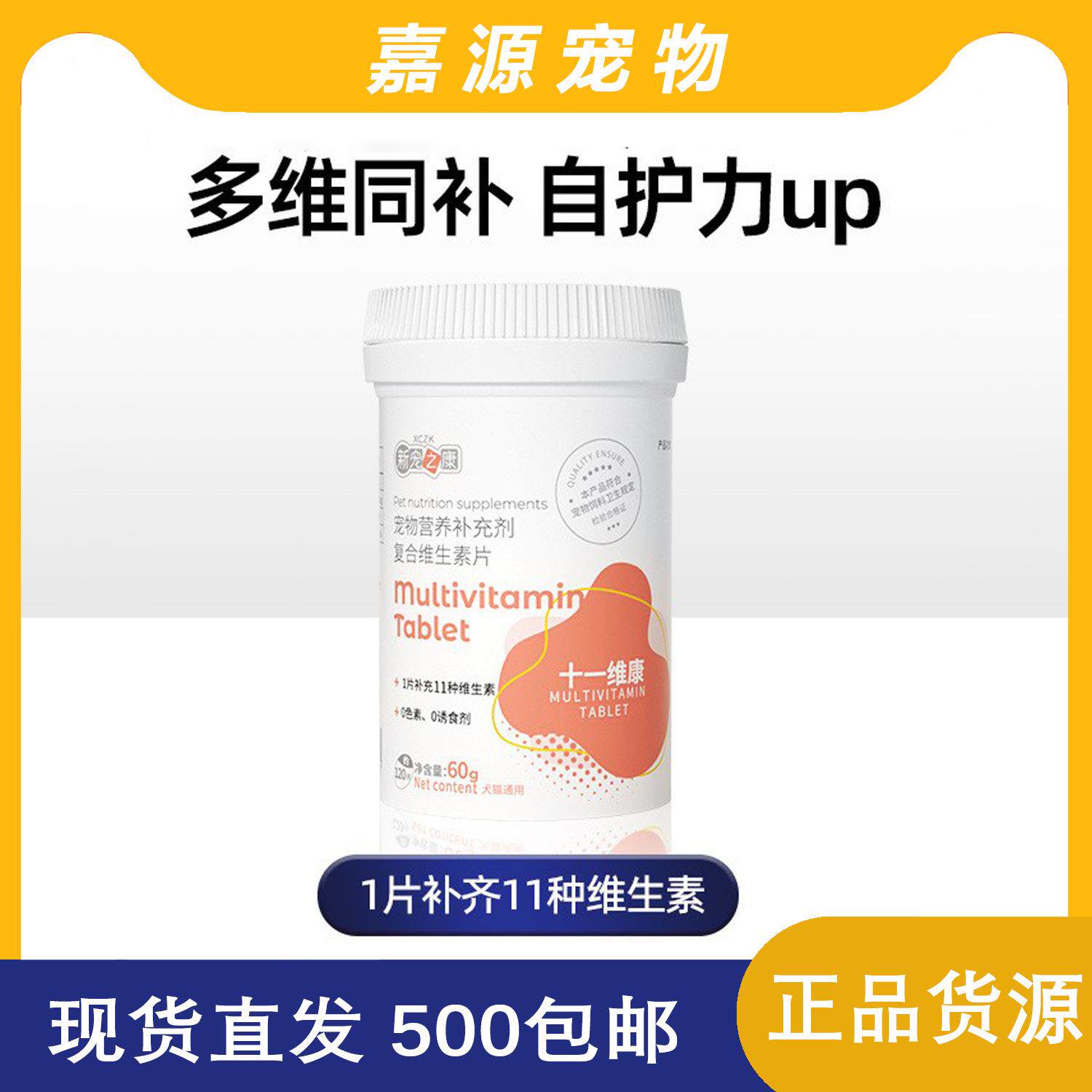 新宠之康 宠物犬猫通用复合维生素营养补充剂猫咪维生素多维120片