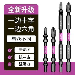 一边十字一边六角强磁防滑钨钢高硬度批头手电钻六角十字超硬批头
