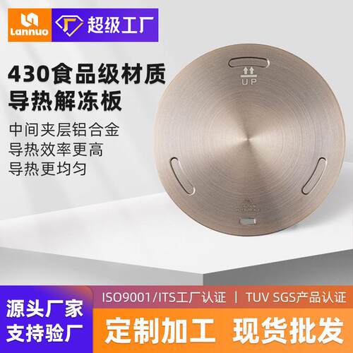 定制新款电磁炉厨具导热板玫瑰金不锈钢解冻盘垫厨房配件