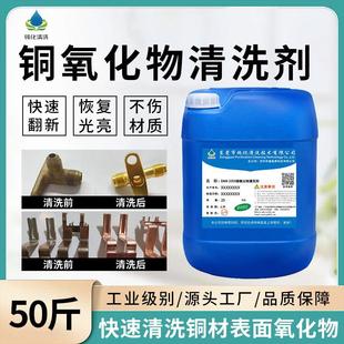 洗铜水铜材抛光剂紫红青铜抛光液铜料除氧化皮除锈光亮剂除锈剂