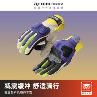 雷奇摩托车骑行手套户外运动防滑透气公路自行车机车全指战术手套