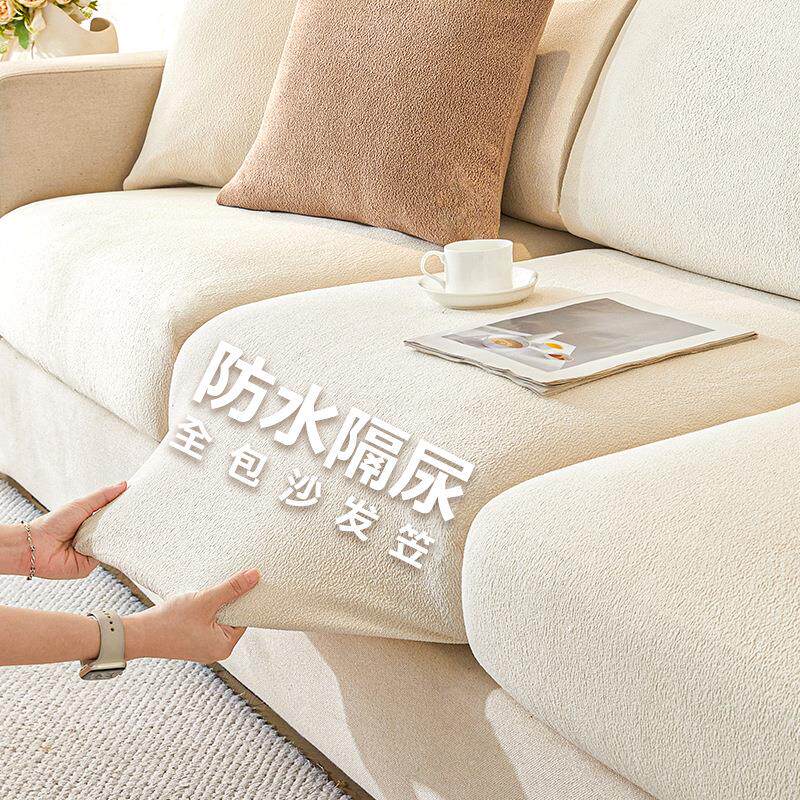 防水隔尿弹力沙发套罩2025新款全包万能套笠沙发垫四季通用型盖布