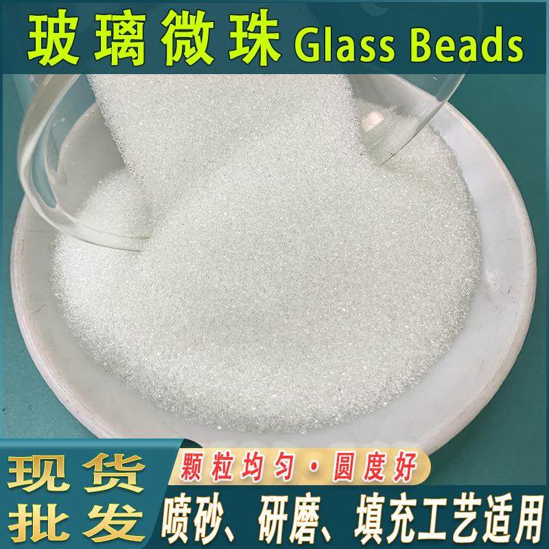 喷砂机专用玻璃砂微珠不锈钢喷砂玻璃珠80目美缝剂填充玻璃珠