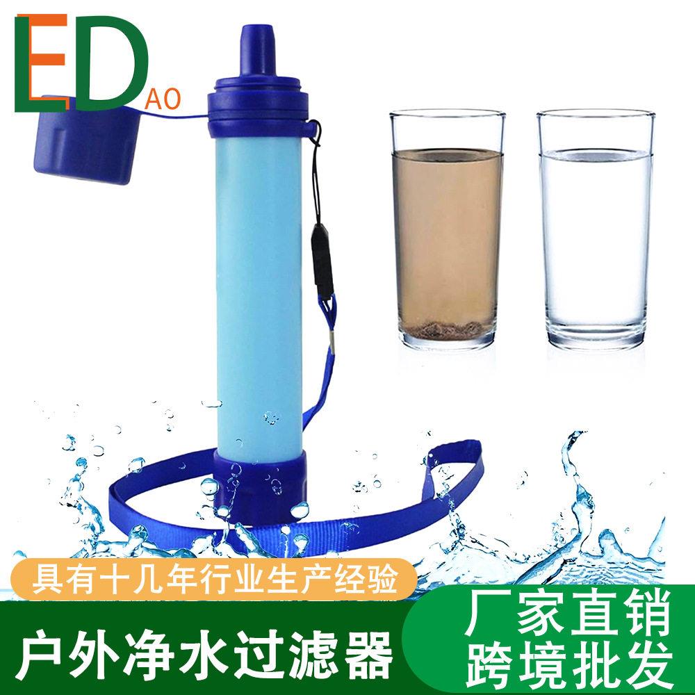 净水器饮水净化生存便携直饮吸管过滤器应急求生工具户外求生装备