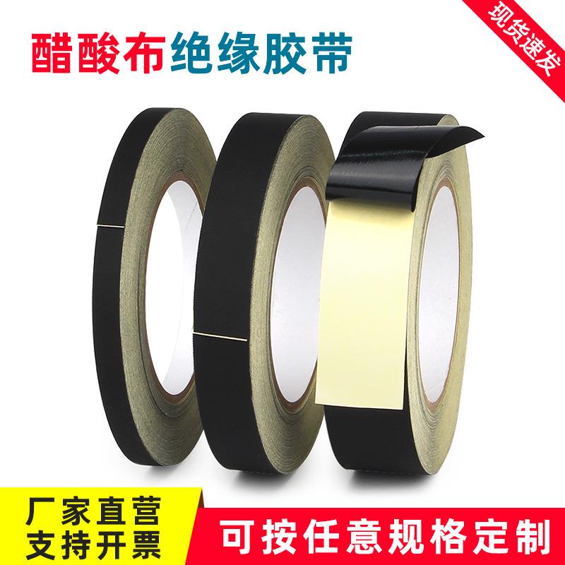 维迗厂家黑色醋酸胶布线束电器绝缘可模切耐高温醋酸布胶带包邮