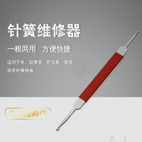 萨克斯长笛单簧管双簧管巴松管乐器维修工具钩簧针簧钩针乐器