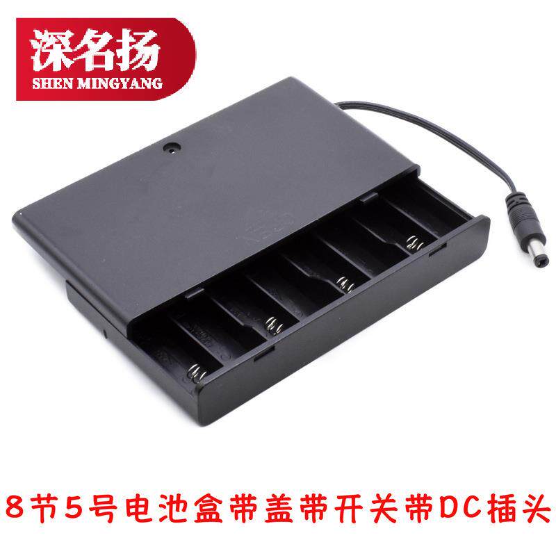 5号8节带盖带开关 带DC头 电池盒 AA*8电池盒 12V五号八节电池座