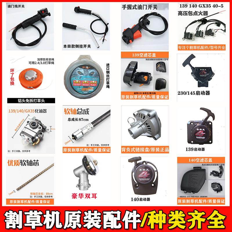 割草机配件大全工作头化油器油门开关软轴芯连接盘四冲打草机王之