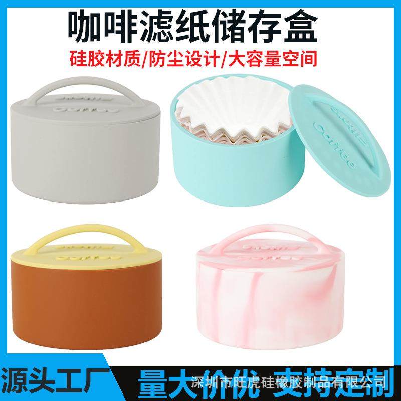手冲咖啡滤纸收纳盒咖啡过滤纸硅胶防尘盒吧台咖啡滤纸圆形储存盒