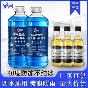 汽车玻璃水零下40度玻璃水一件起批 玻璃清洁剂强力去污去油膜冬季