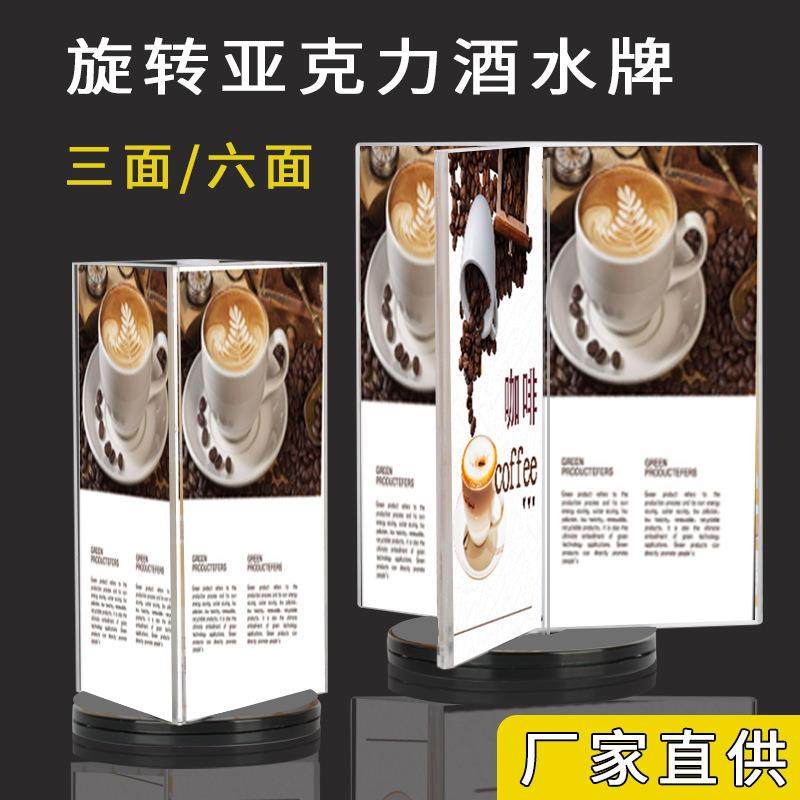 亚克力三面旋转台卡酒店桌面酒水菜单展示餐牌六面立牌四面桌牌