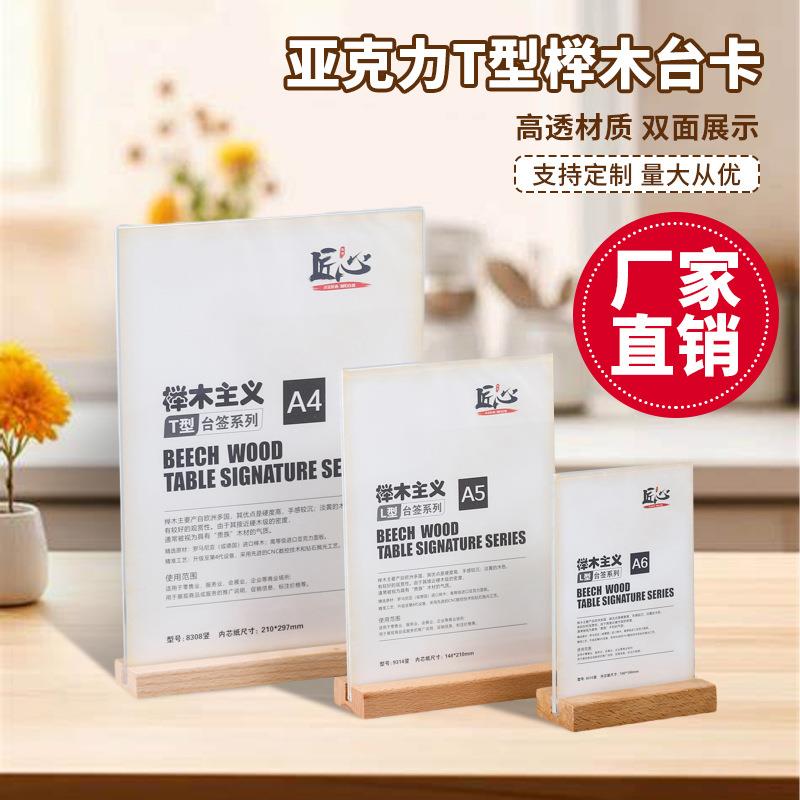 榉木亚克力台卡定制桌面立式广告牌会议室宣传桌牌商品信息展示牌
