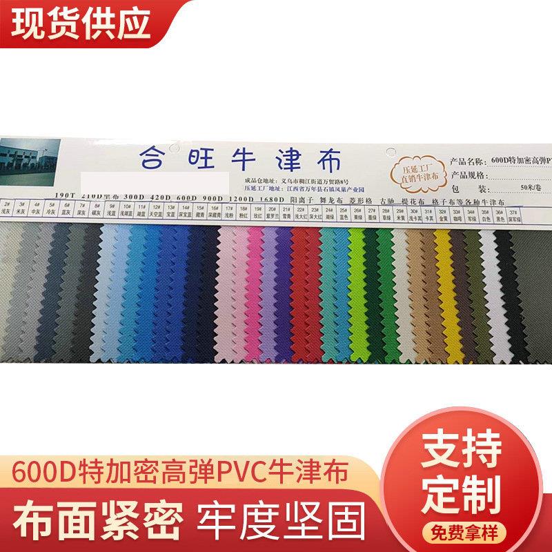 600D特加密高弹pvc无白印不起白牛津布户外帐篷布棚车布雨帘布