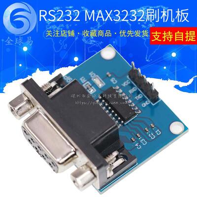 RS232转TTL模块 /母串口转TTL/串口模块/刷机板MAX3232芯片