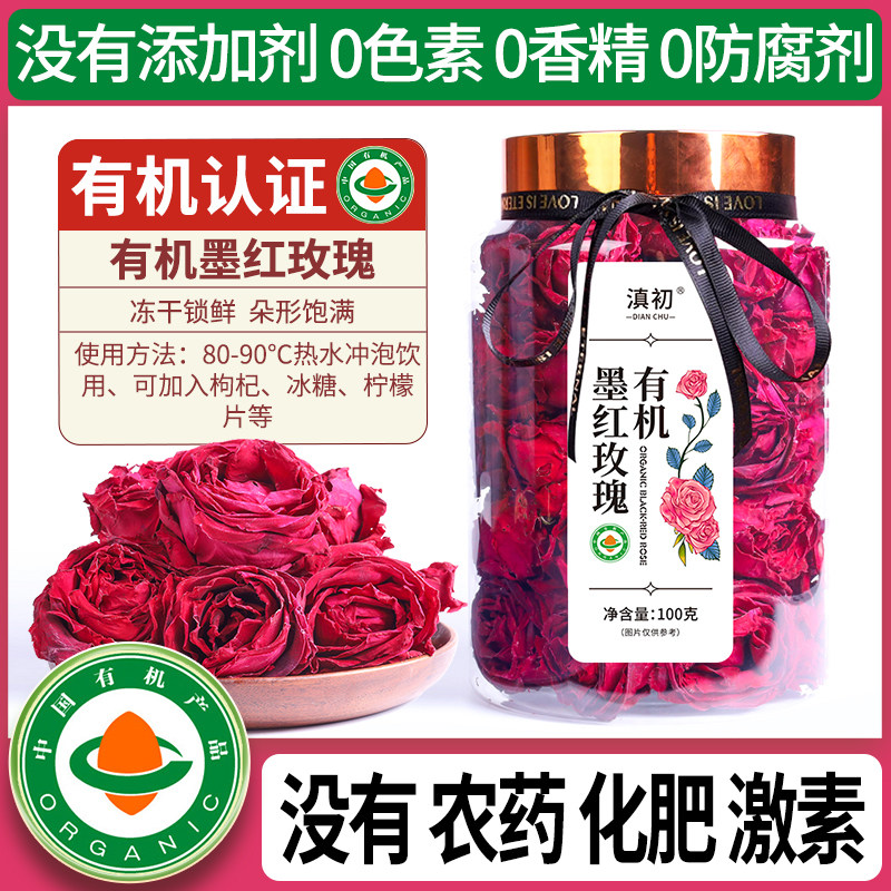云南有机墨红玫瑰冻干完整花冠泡茶泡水食用无硫精选大朵瓶装花茶