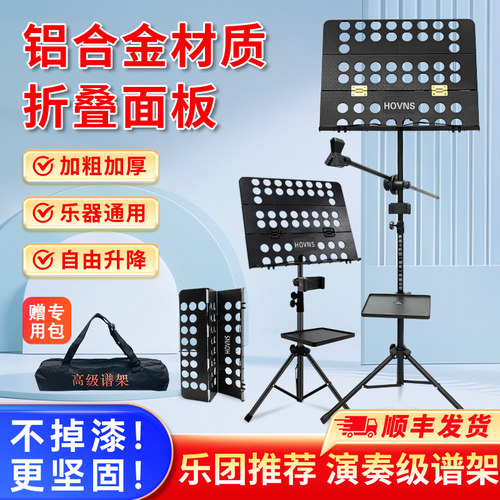 HOVNS豪恩士便携式可折叠乐谱架钢琴小提琴古筝高端家用曲谱架