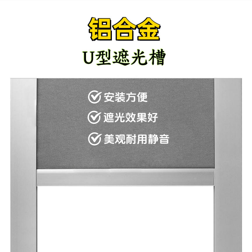 博亚智尚卷帘遮光槽办公室防漏光