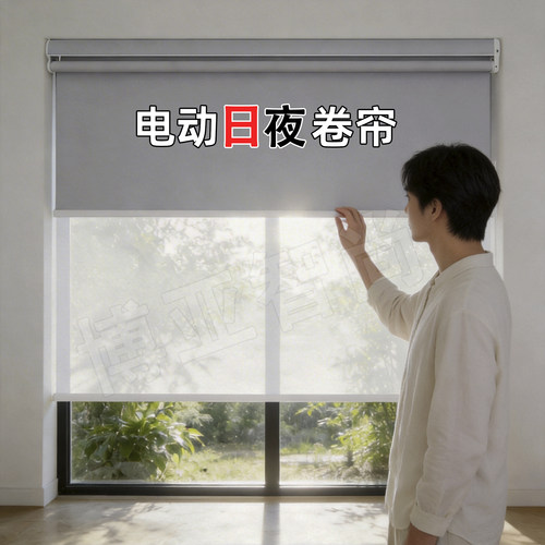 电动日夜卷帘智能家居全遮光窗帘