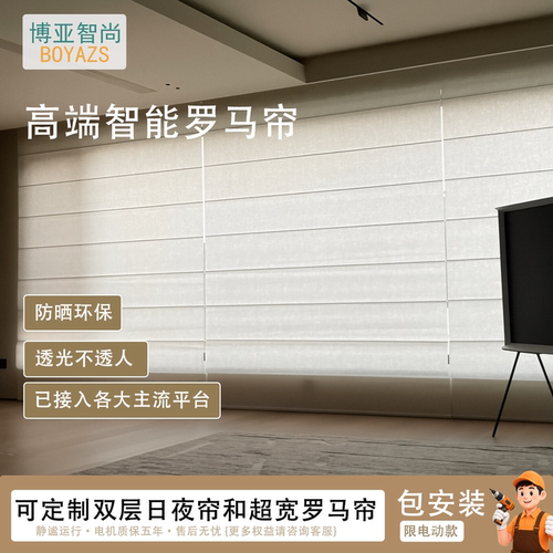 博亚智尚电动罗马帘窗帘包安装