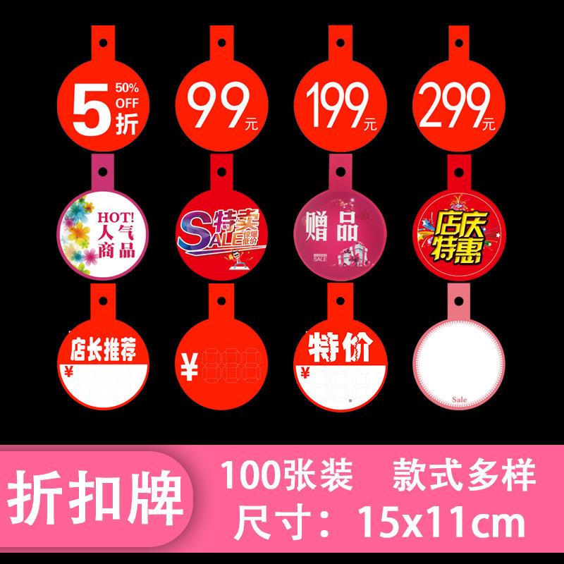 促销活动价牌服装店新品上市标签新款特价商品圆形吊牌折扣牌