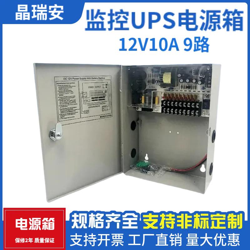 门禁电源12V10a9路集中供电电源箱监控UPS断电续航DC直流开关电源
