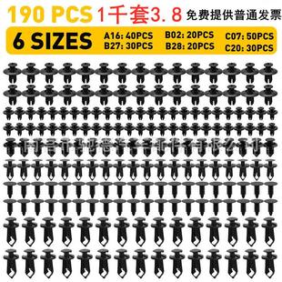 6种尺寸汽车紧固件ABS铆钉推杆夹挡泥板保险杠塑料卡扣 190pcs