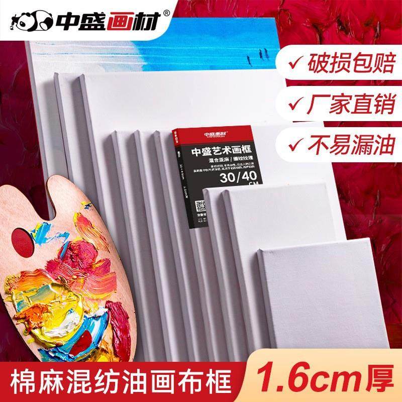 厂家直销中盛画材油画框油画布框亚麻布框棉质油画布帆布画框丙烯