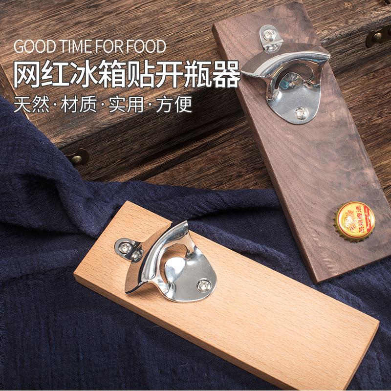复古实木开瓶器榉木多功能啤酒开瓶器壁挂式冰箱贴胡桃磁吸开瓶器