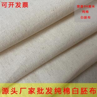 廠家棉坯布純棉白布中厚坯布服裝 棉布料白胚布 立裁布設計制版