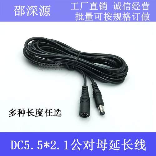 全铜加粗DC5.5*2.1MM公转母插头电源线DC监控延长线安防监控dc线