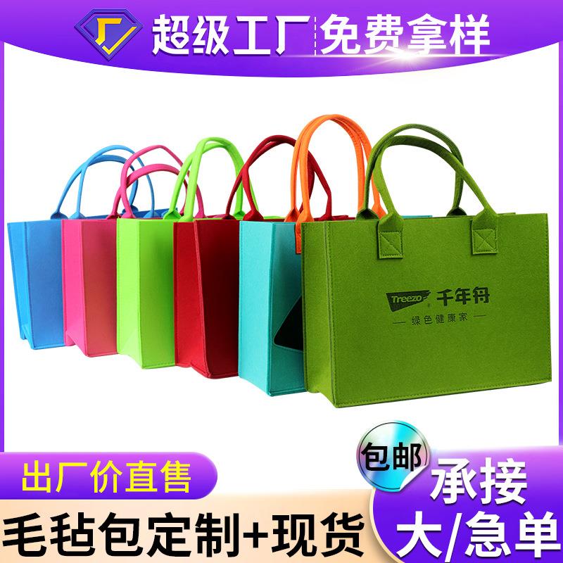 龙年中秋毛毡包定制大容量广告托特包商场服饰购物毛毡手提袋定做