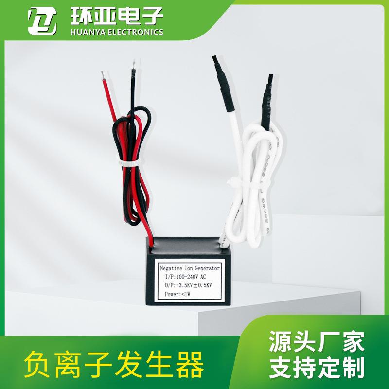 220v负离子发生器 家用空气净化器 负氧离子除味器 车载发生器