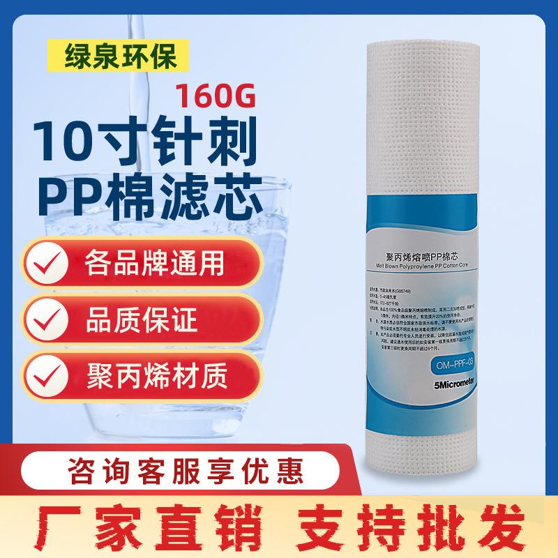 厂家直售10寸pp棉滤芯160g净水器滤芯厨房直饮机RO纯水机配件包邮
