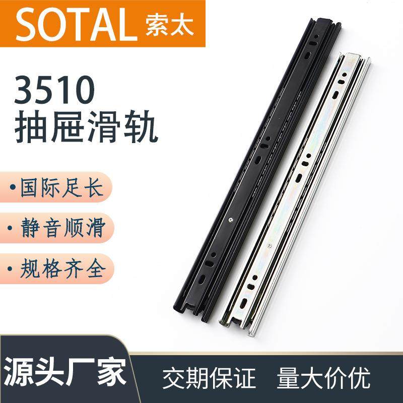 加厚3510抽屉轨道35宽滑轨静音轨道侧装加厚三节钢珠导轨滑道