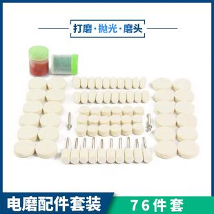 组合羊毛磨头羊毛抛光轮羊毛抛光磨头 电磨配件76件套抛光电磨套装
