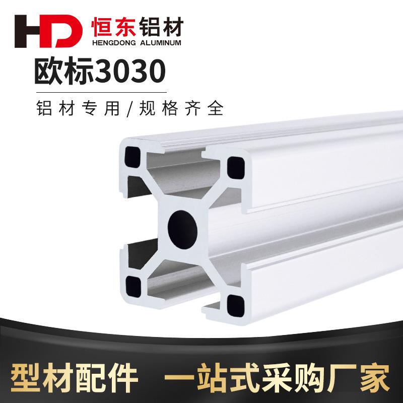工业铝型材3030欧标铝型材3030铝合金型材方管铝合金3030设备框架
